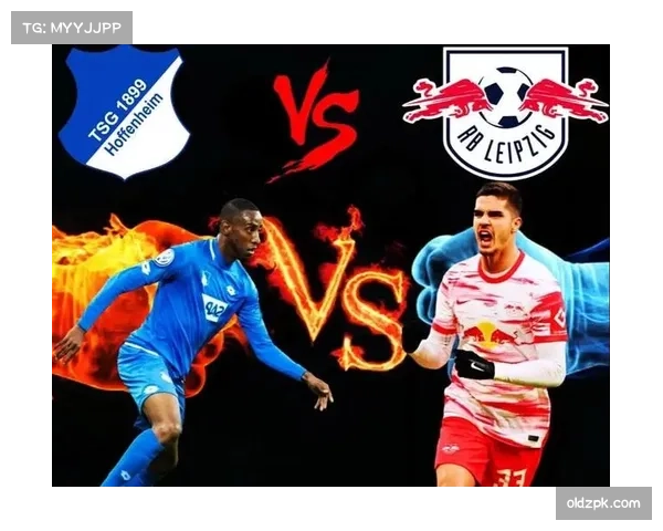 霍芬海姆欧冠资格争夺白热化 与莱比锡分差仅3分