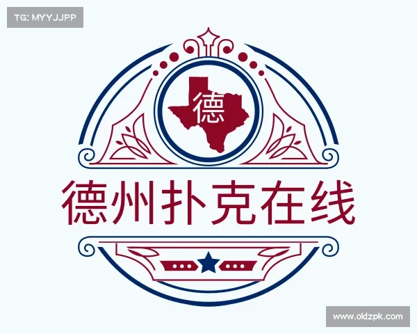 发现德州扑克在线